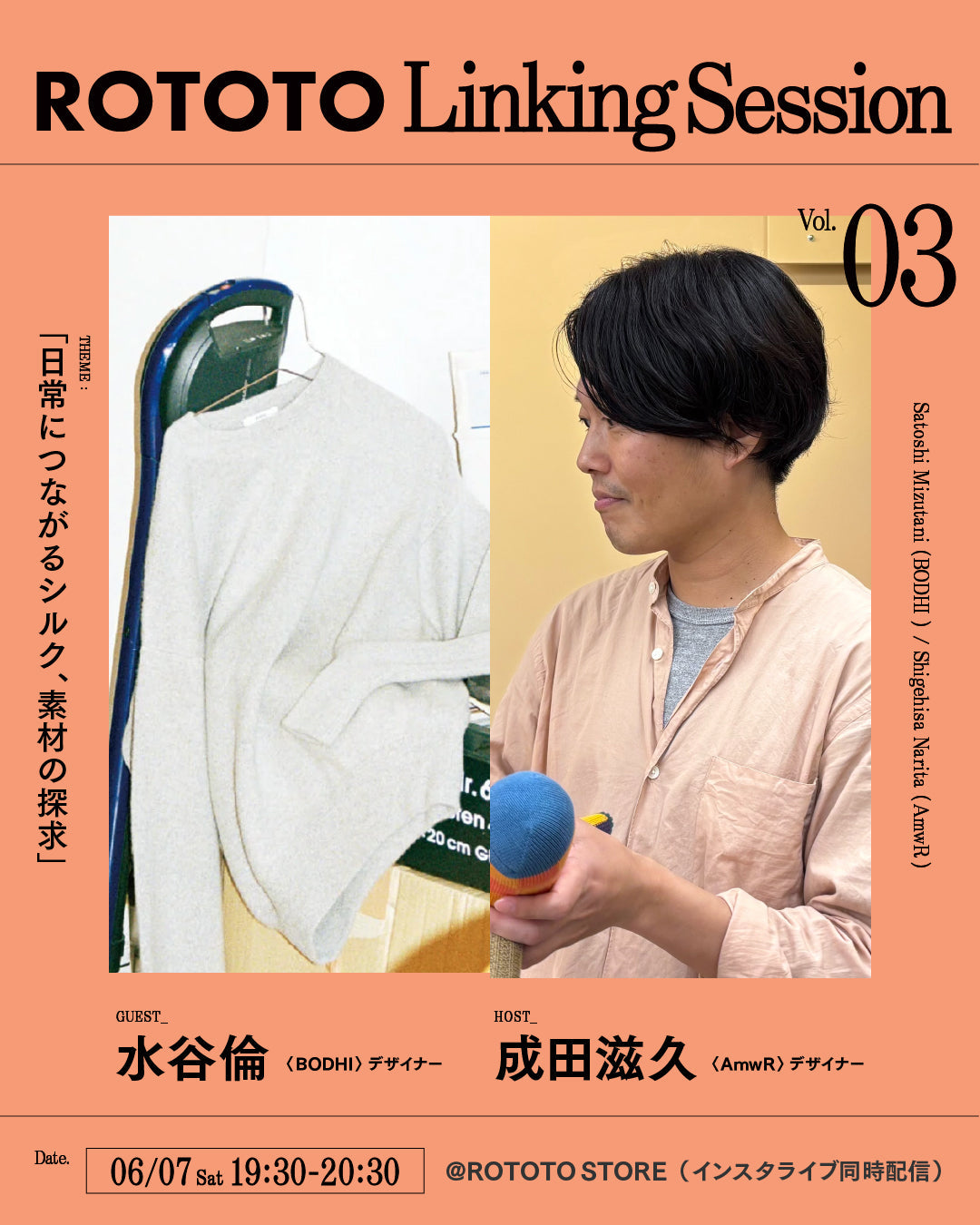 ROTOTO LINKING SESSION Vol.3_水谷倫（BODHI）×成田滋久（AmwR）