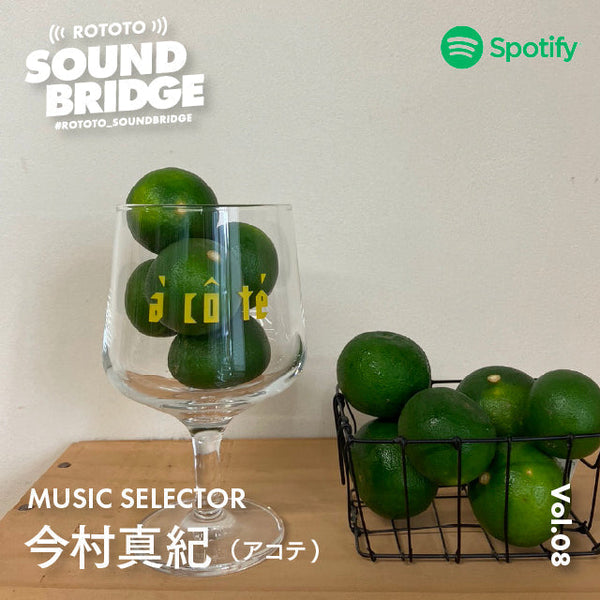 「ROTOTO SOUND BRIDGE」Vol.8 selected by MUSIC SELECTOR_ 今村真紀（アコテ）